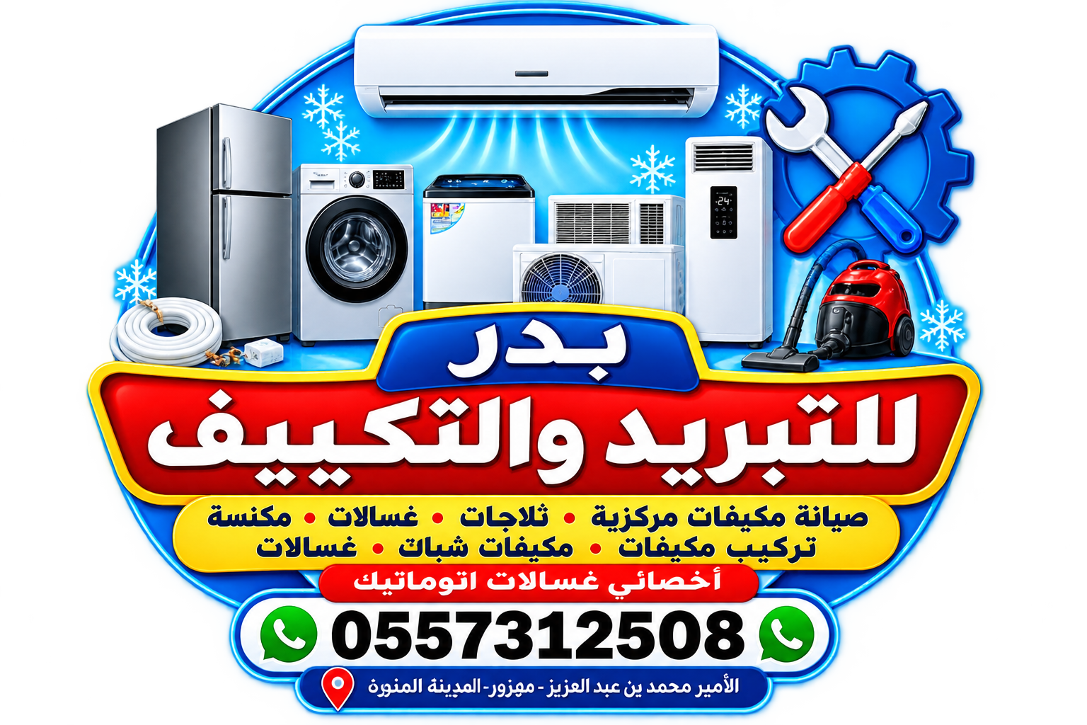 إصلاحات في المدينة